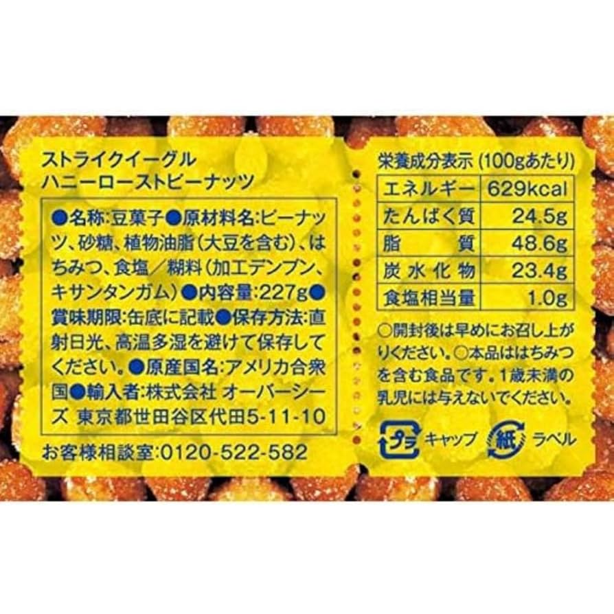 Amazon.co.jp: ハニーローストピーナッツ227gx2缶 ストライク